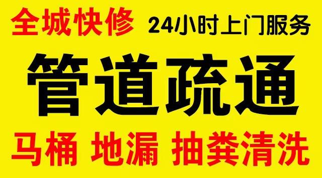 廊坊厨房菜盆/厕所马桶下水管道堵塞,地漏反水疏通电话厨卫管道维修